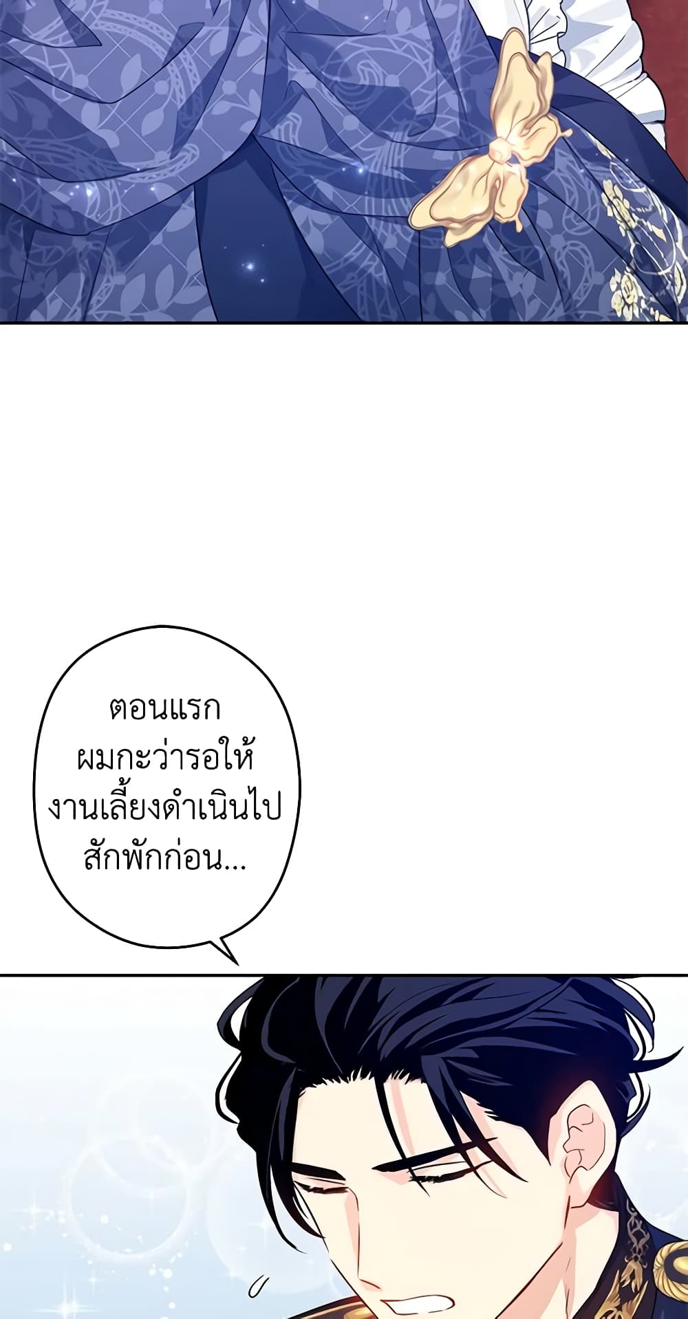 อ่านการ์ตูน I Will Change The Genre 83 ภาพที่ 57