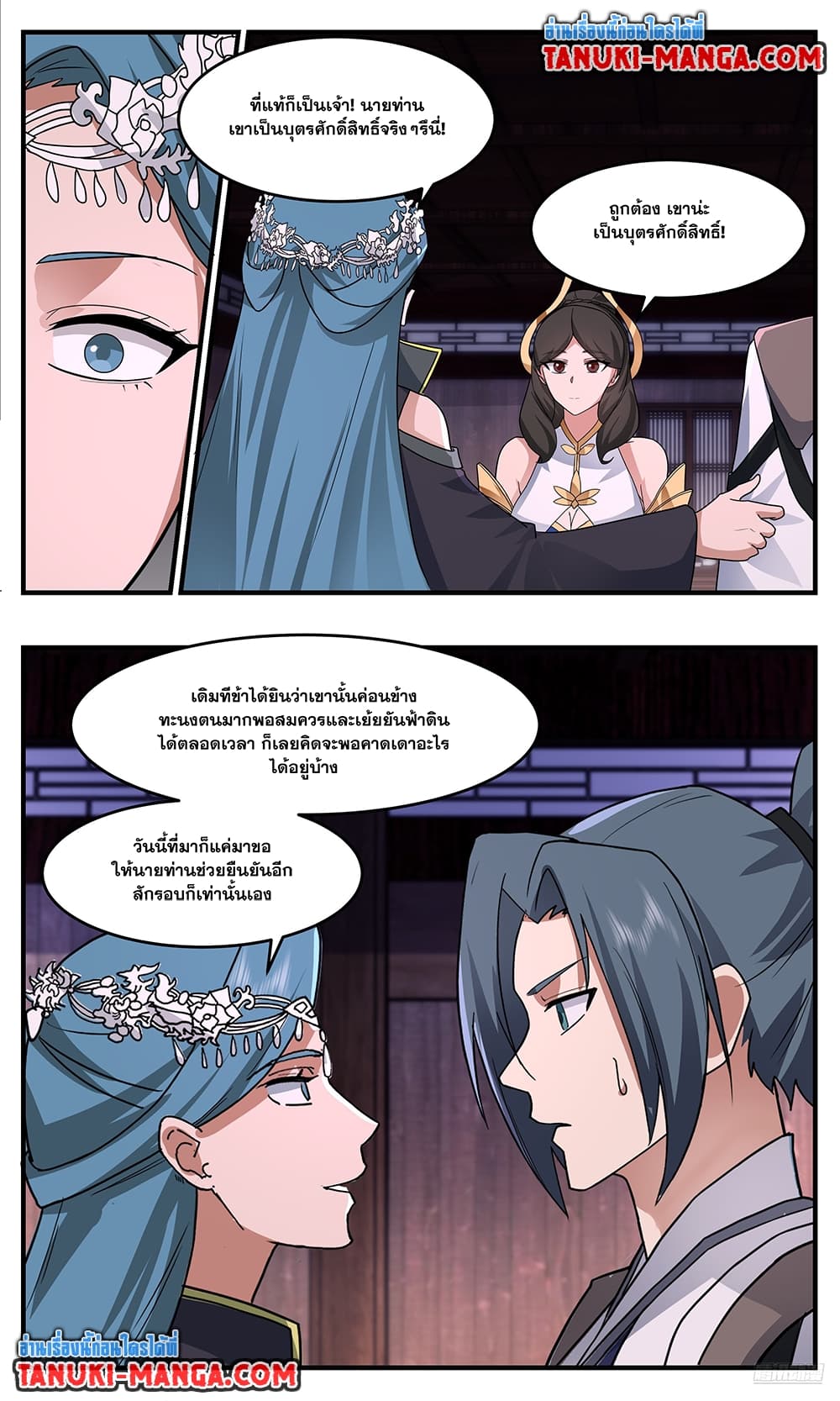 อ่านการ์ตูน Martial Peak 3751 ภาพที่ 9