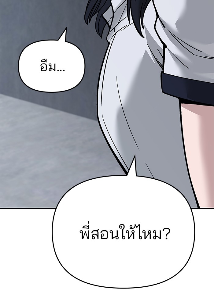 อ่านการ์ตูน The Bully In-Charge 64 ภาพที่ 112