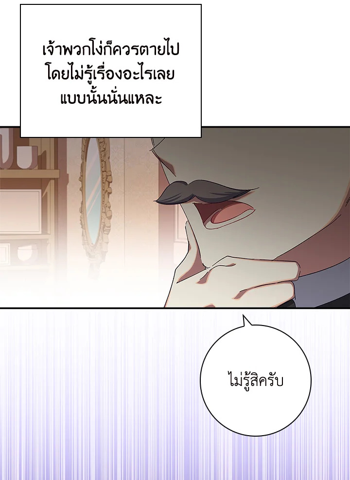 อ่านการ์ตูน The Princess in the Attic 43 ภาพที่ 23