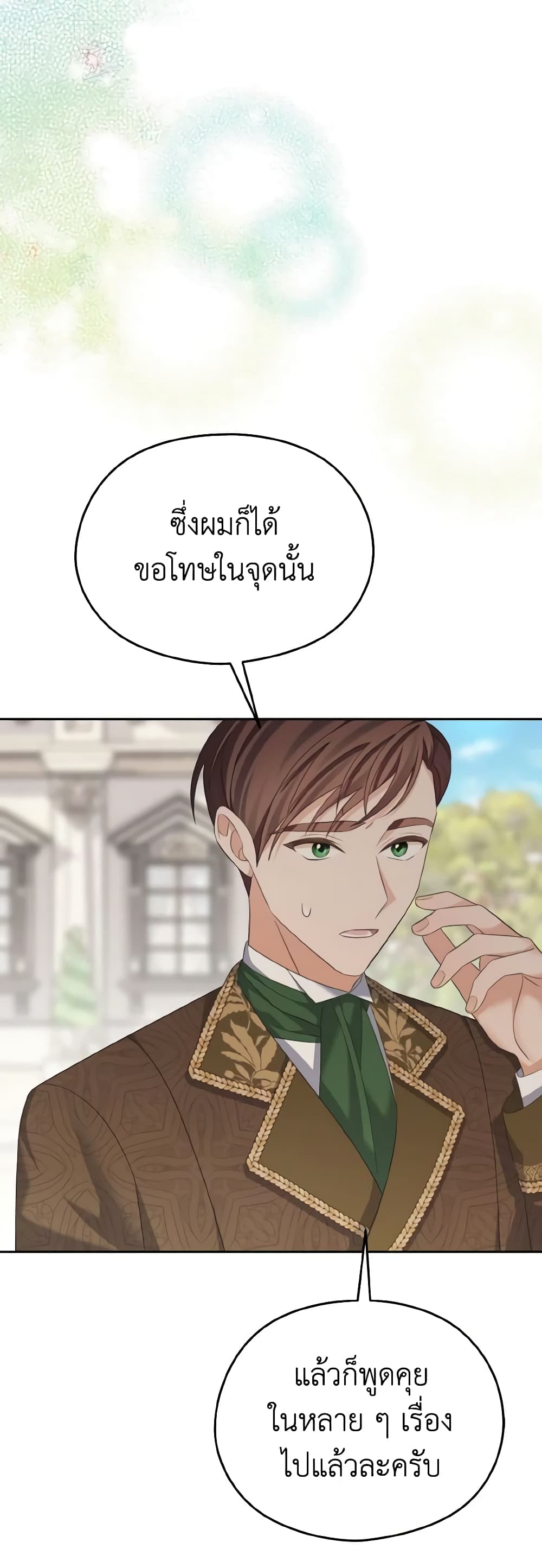 อ่านการ์ตูน My Dear Aster 46 ภาพที่ 5