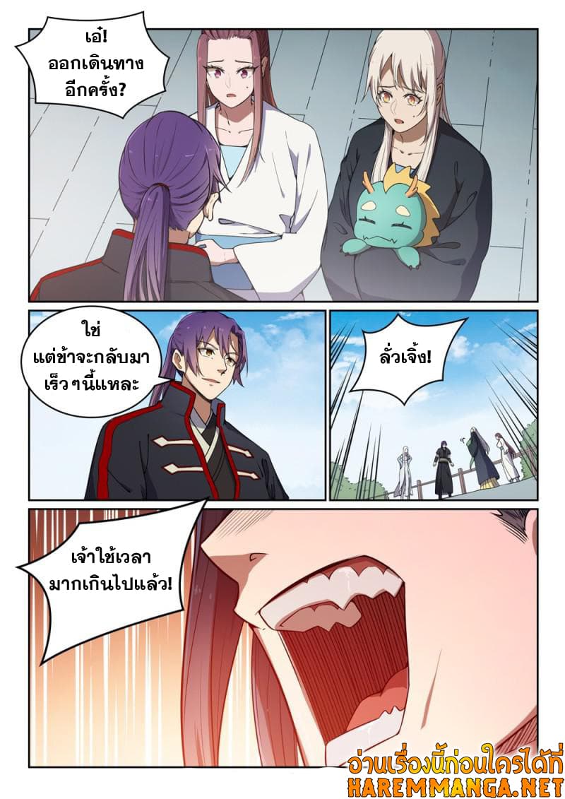 อ่านการ์ตูน Bailian Chengshen 452 ภาพที่ 17