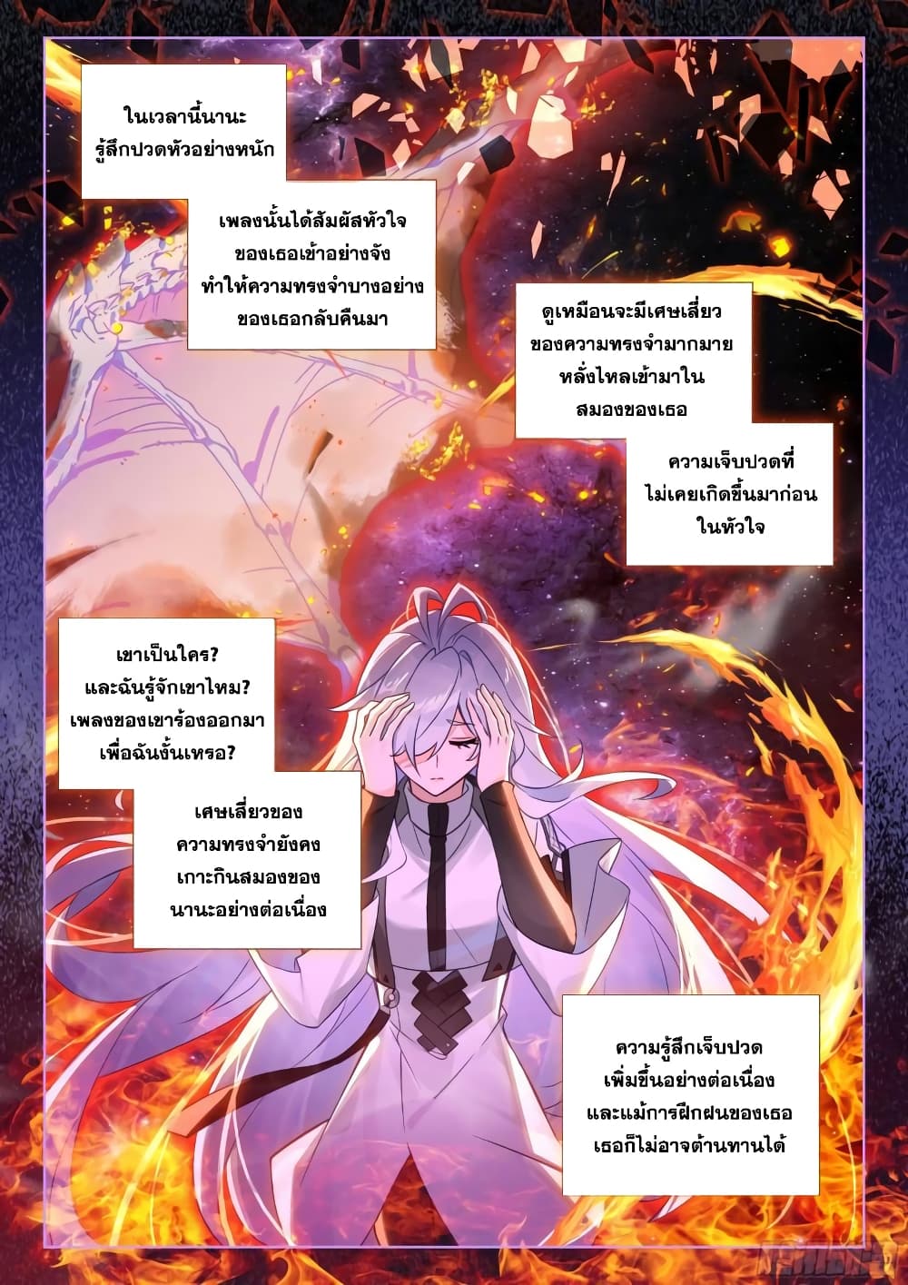 อ่านการ์ตูน Douluo Dalu IV 364 ภาพที่ 5