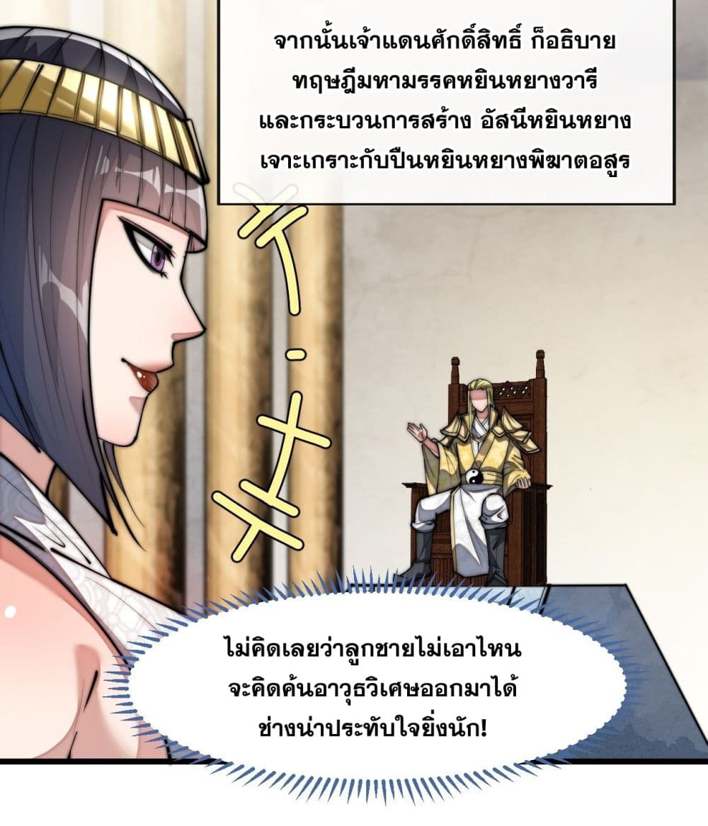 อ่านการ์ตูน I’m Really Not the Son of Luck 67 ภาพที่ 16