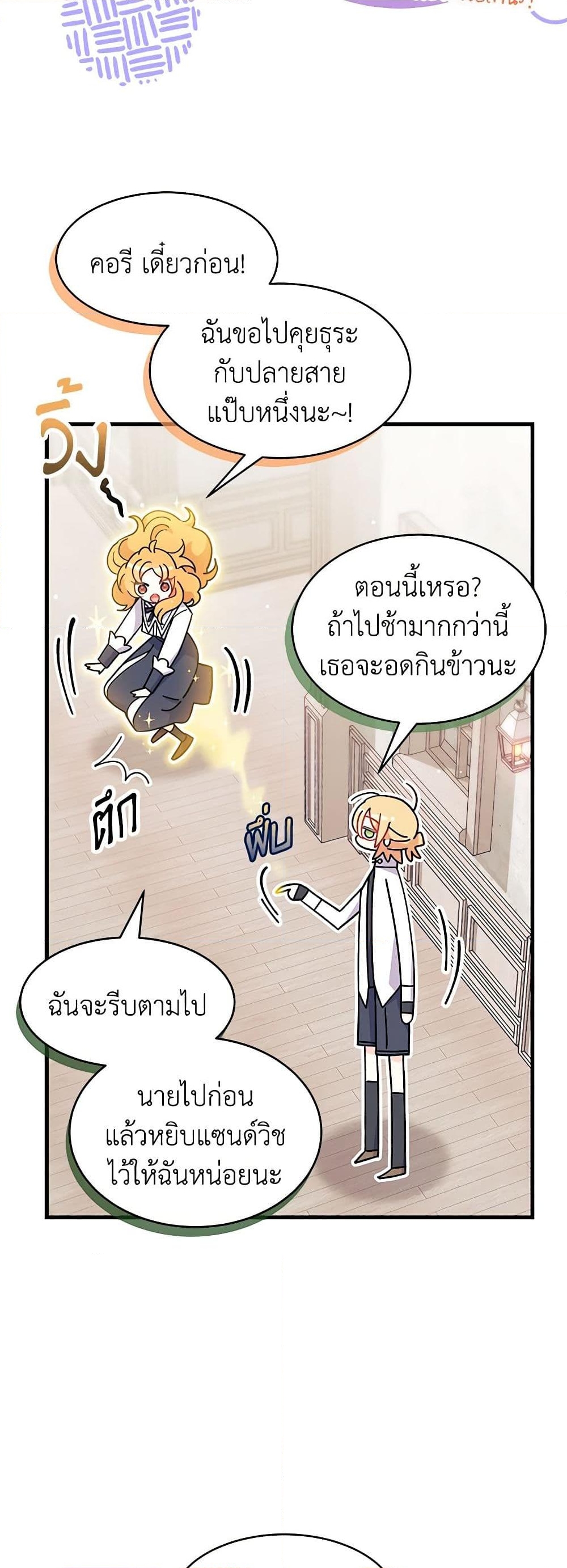 อ่านการ์ตูน I Don’t Want To Be a Magpie Bridge 19 ภาพที่ 57