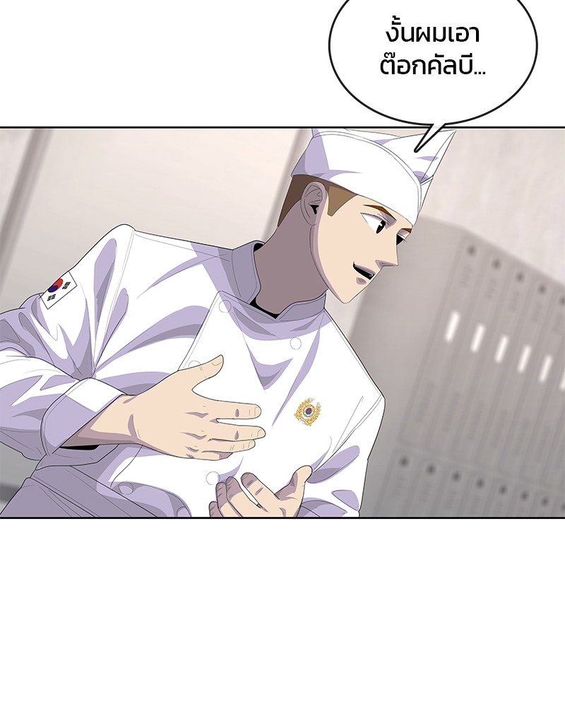 อ่านการ์ตูน Kitchen Soldier 167 ภาพที่ 51