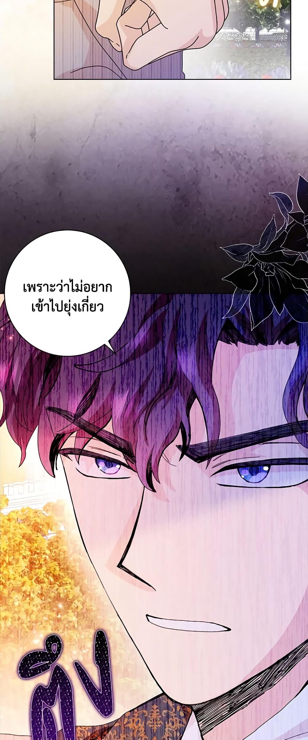 อ่านการ์ตูน When I Quit Being A Wicked Mother-in-law, Everyone Became Obsessed With Me 63 ภาพที่ 42