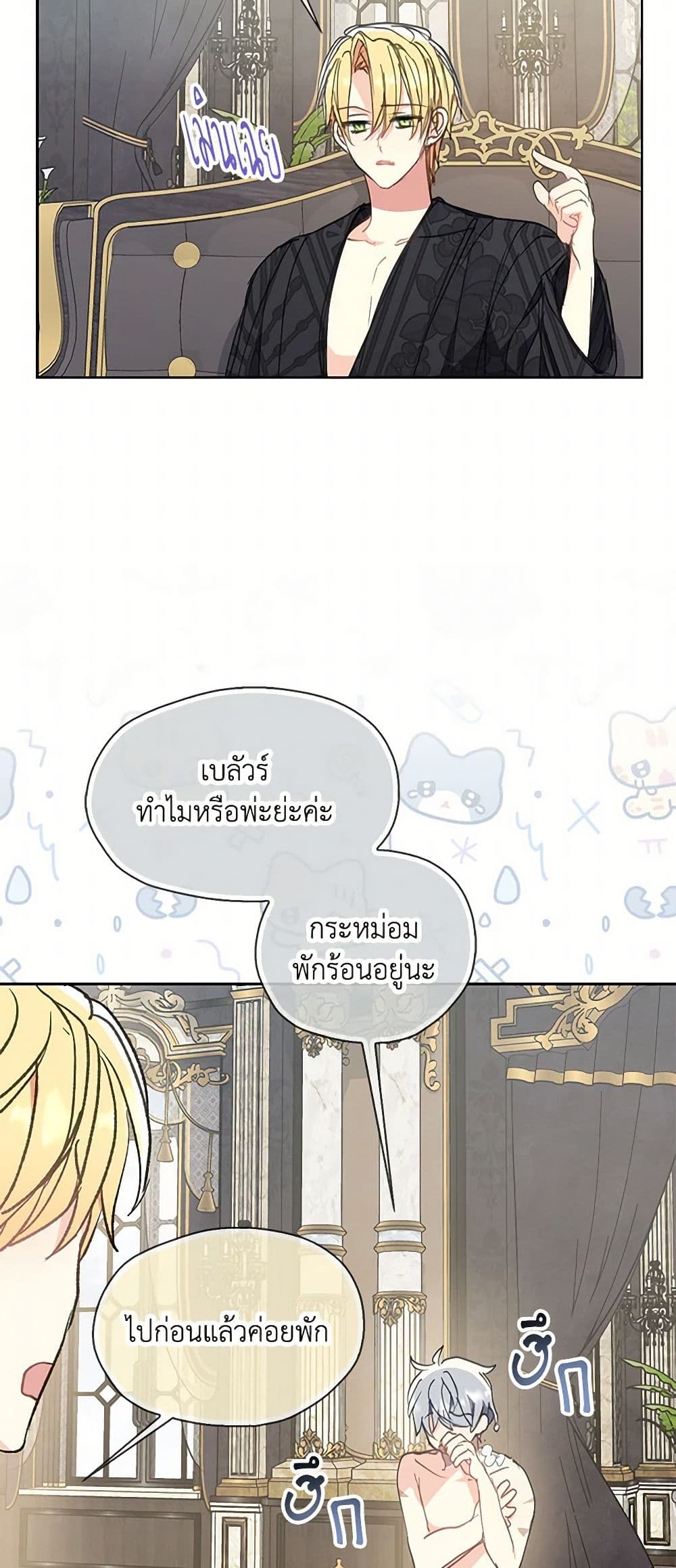 อ่านการ์ตูน Your Majesty, Please Spare Me This Time 132 ภาพที่ 41