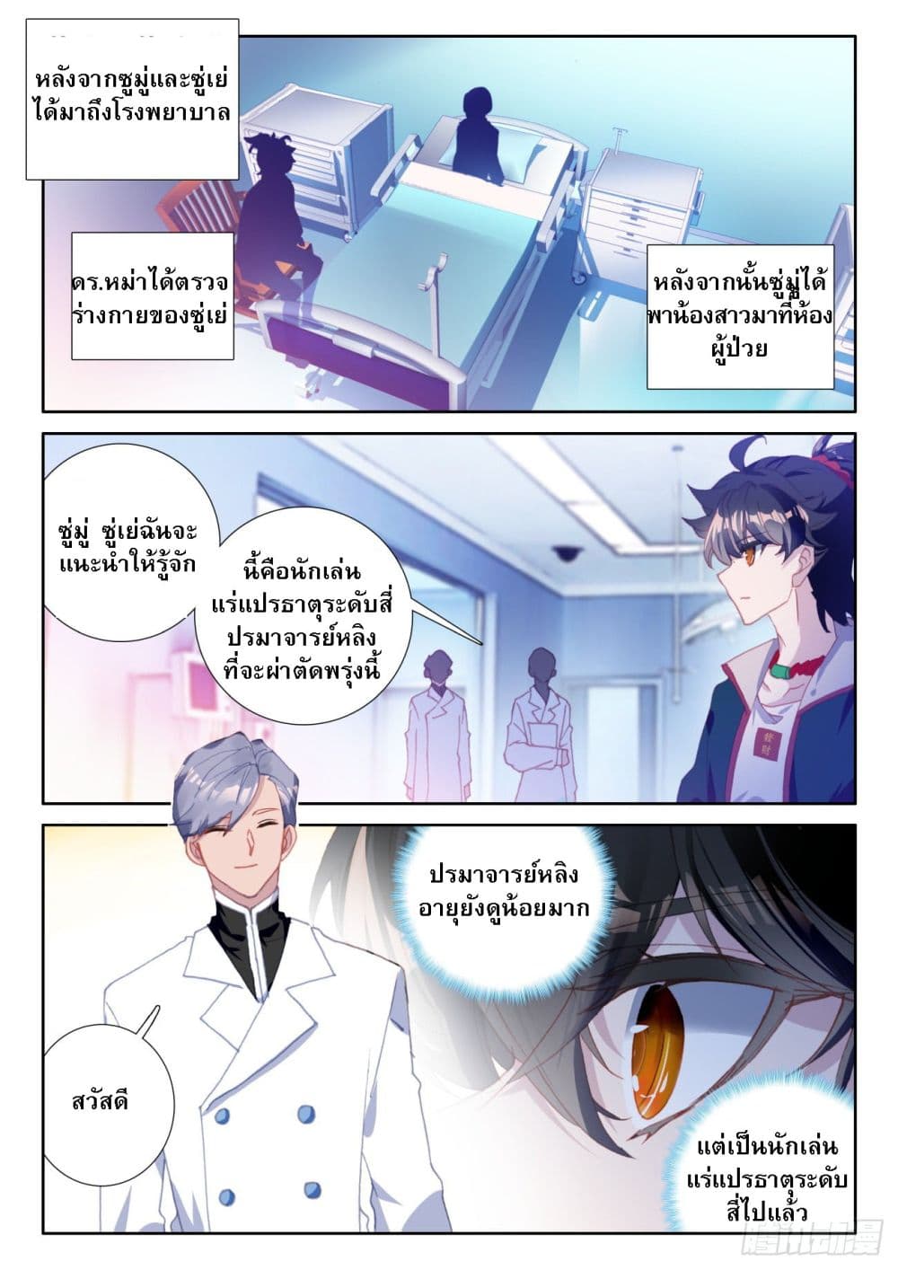 อ่านการ์ตูน Becoming Immortal by Paying Cash 8 ภาพที่ 7