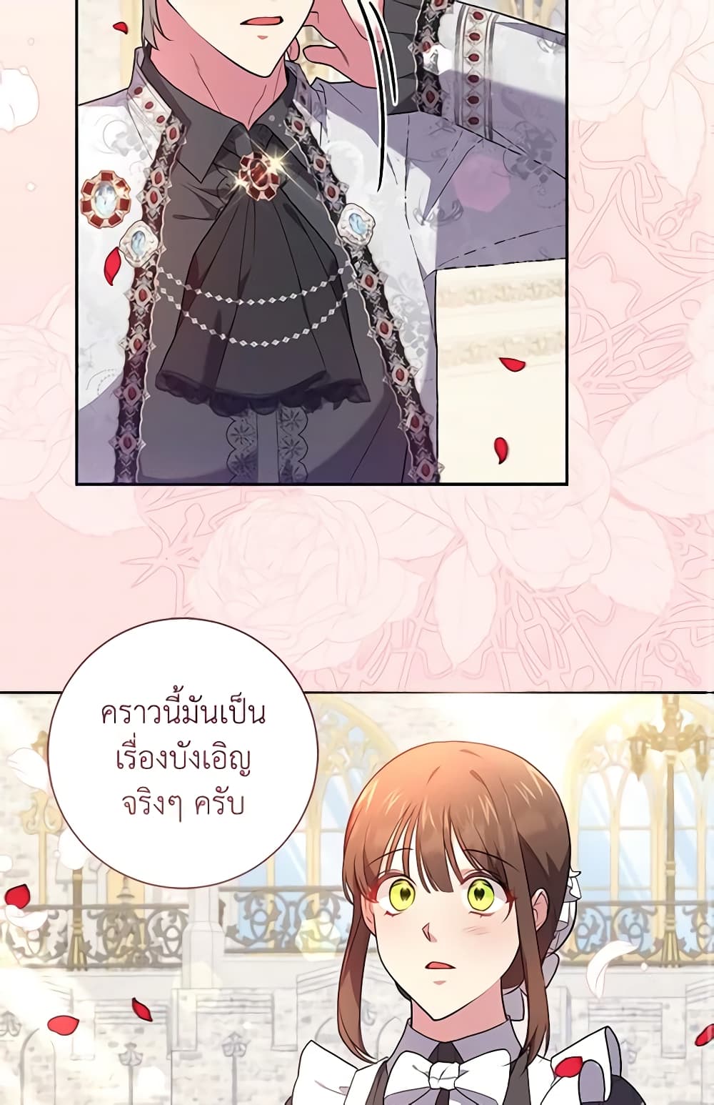 อ่านการ์ตูน Elaine’s Unique Situation 45 ภาพที่ 34