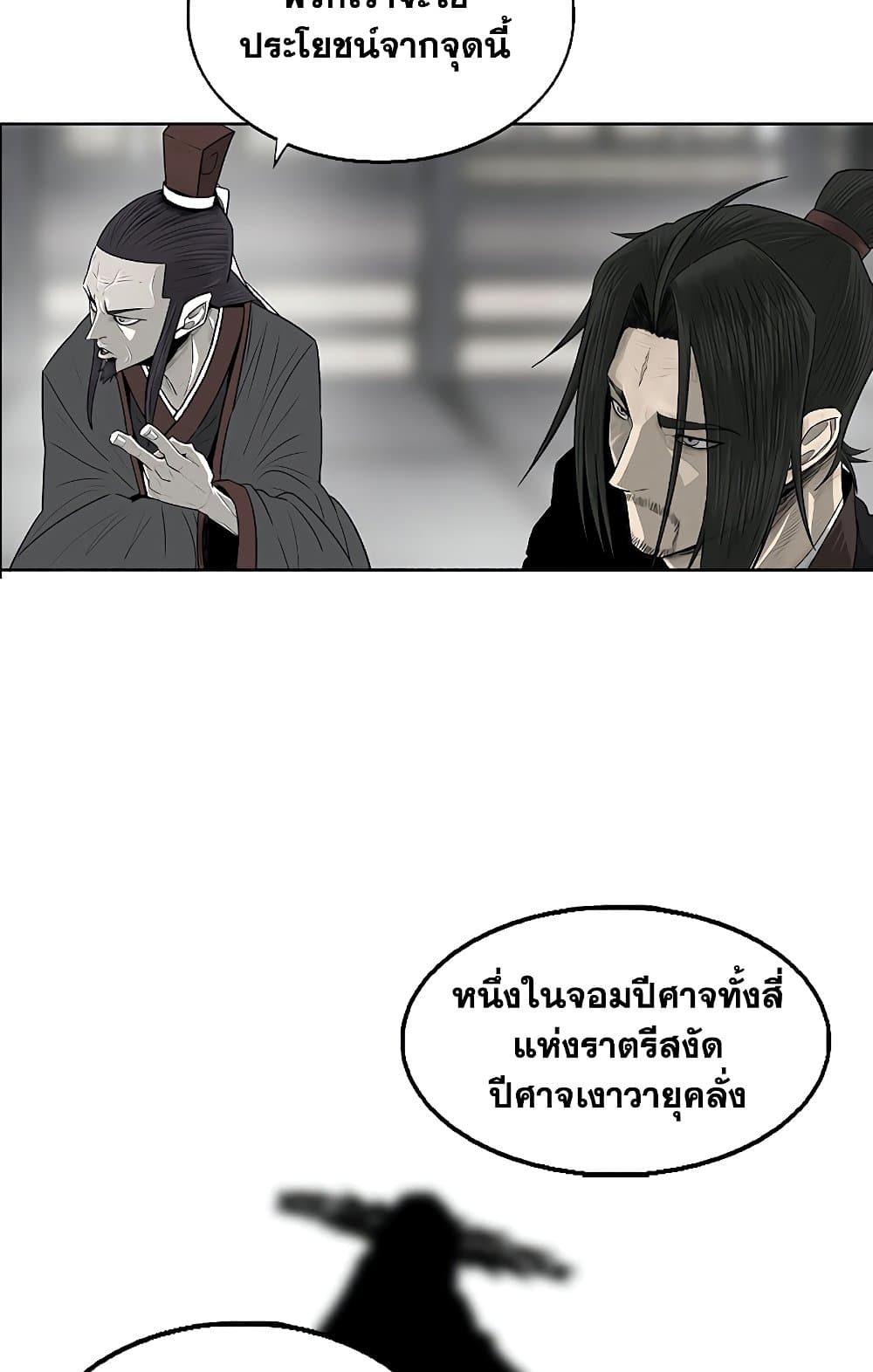 อ่านการ์ตูน Legend of the Northern Blade 141 ภาพที่ 53