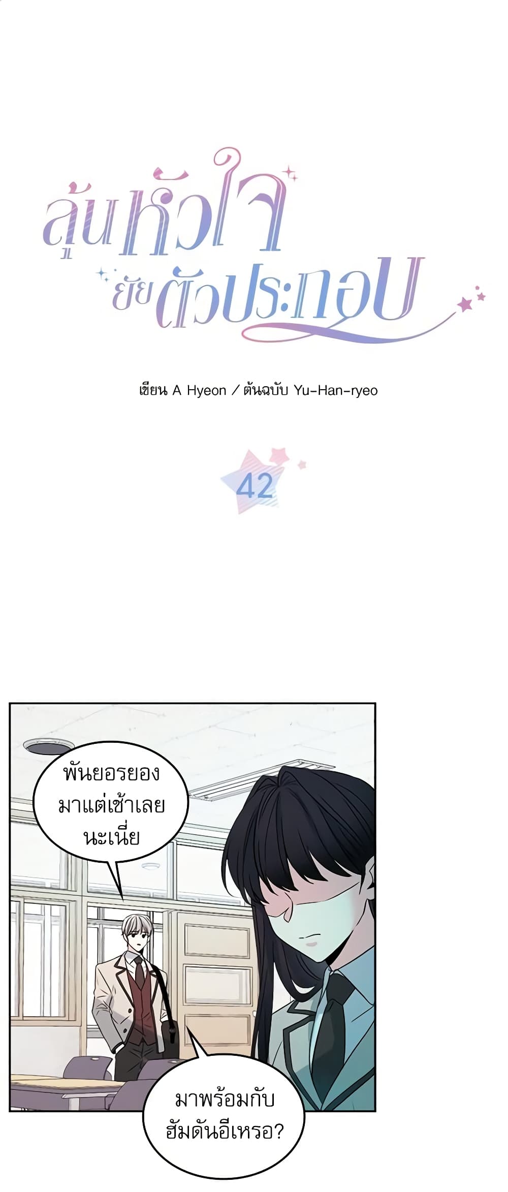 อ่านการ์ตูน My Life as an Internet Novel 42 ภาพที่ 2