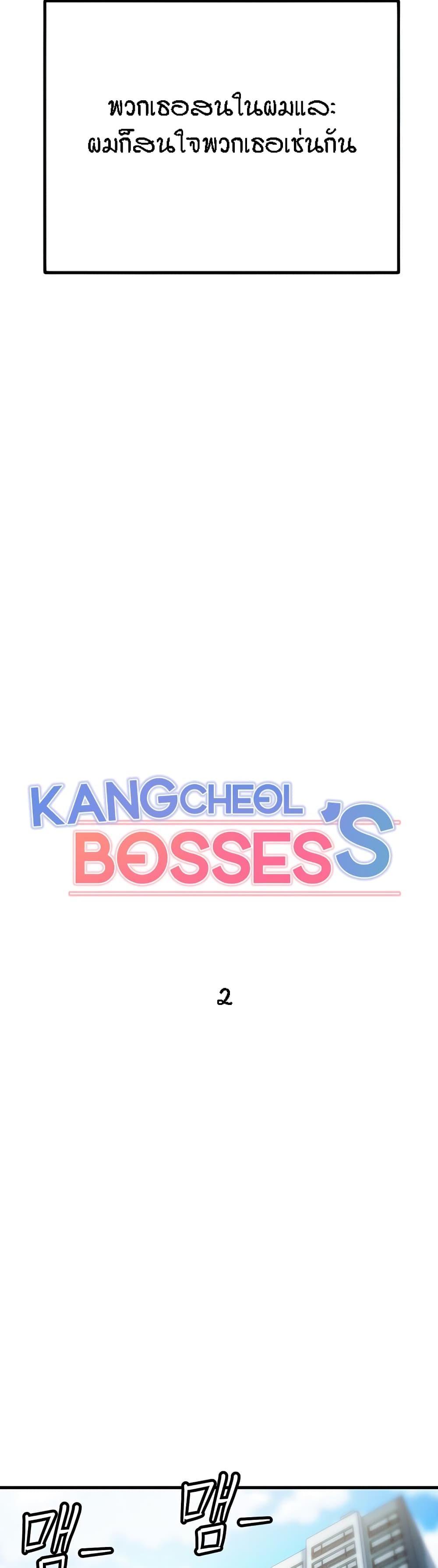 อ่านการ์ตูน Kangcheol’s Bosses 2 ภาพที่ 13