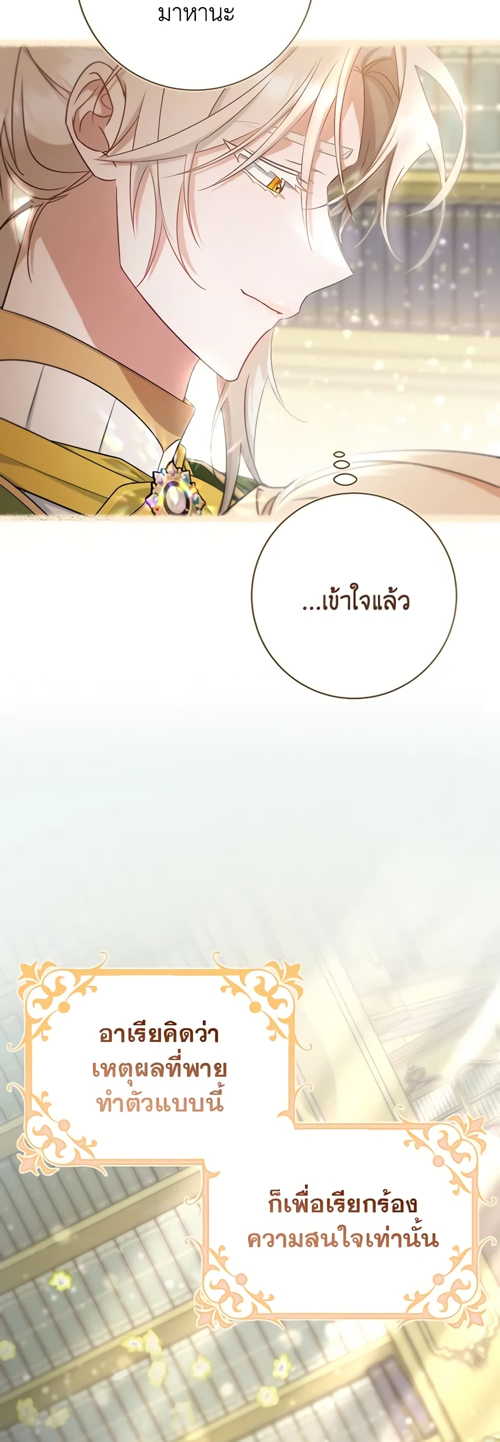 อ่านการ์ตูน The Hero’s Savior 82 ภาพที่ 44