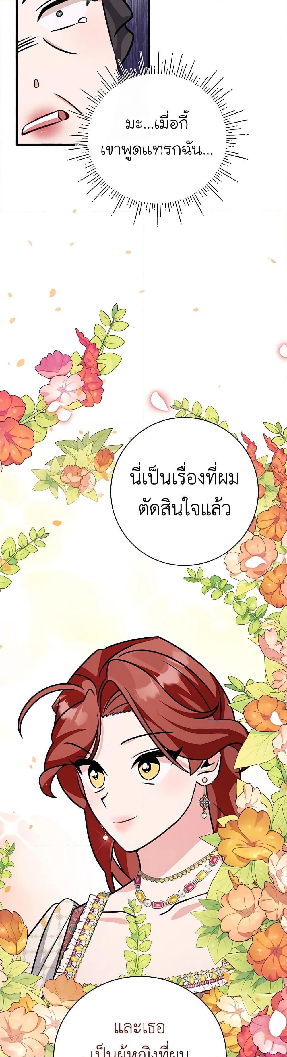 อ่านการ์ตูน I’m Sure It’s My Baby 22 ภาพที่ 50