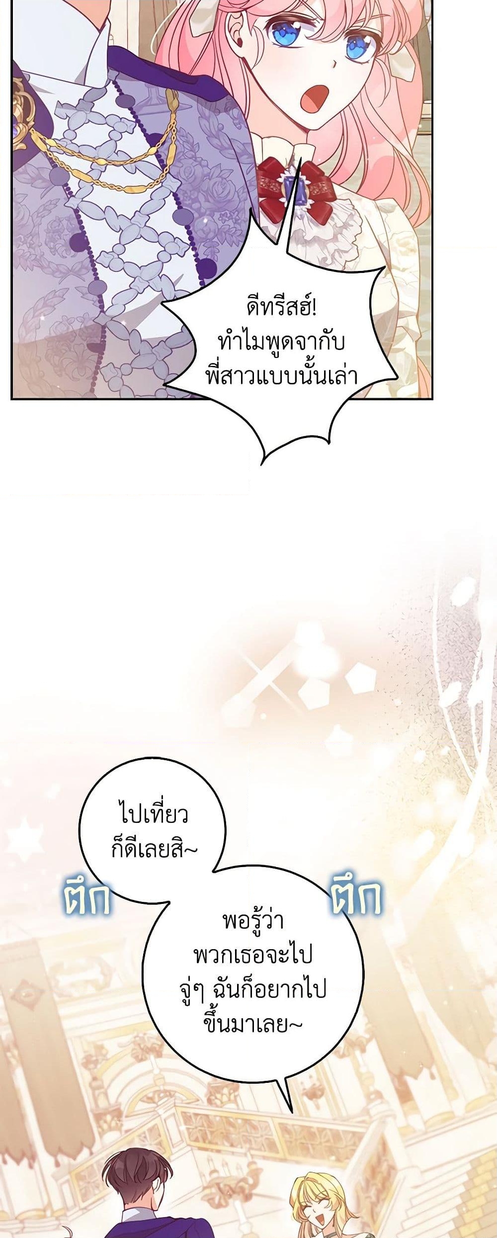 อ่านการ์ตูน The Precious Sister of The Villainous 112 ภาพที่ 26