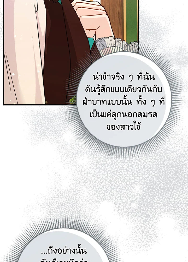 อ่านการ์ตูน I Won’t Pick Up The Trash I Threw Away Again 42 ภาพที่ 9