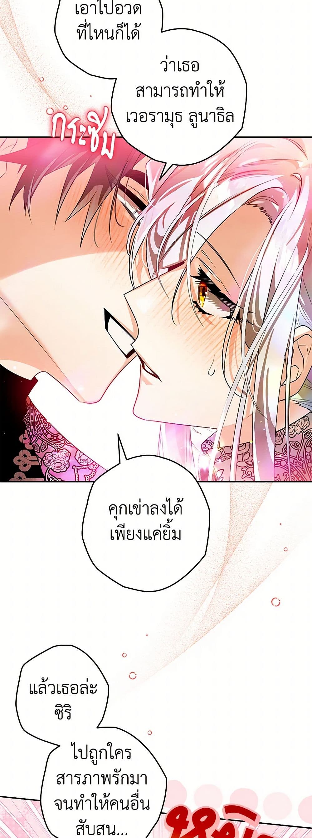 อ่านการ์ตูน Sigrid 106 ภาพที่ 42