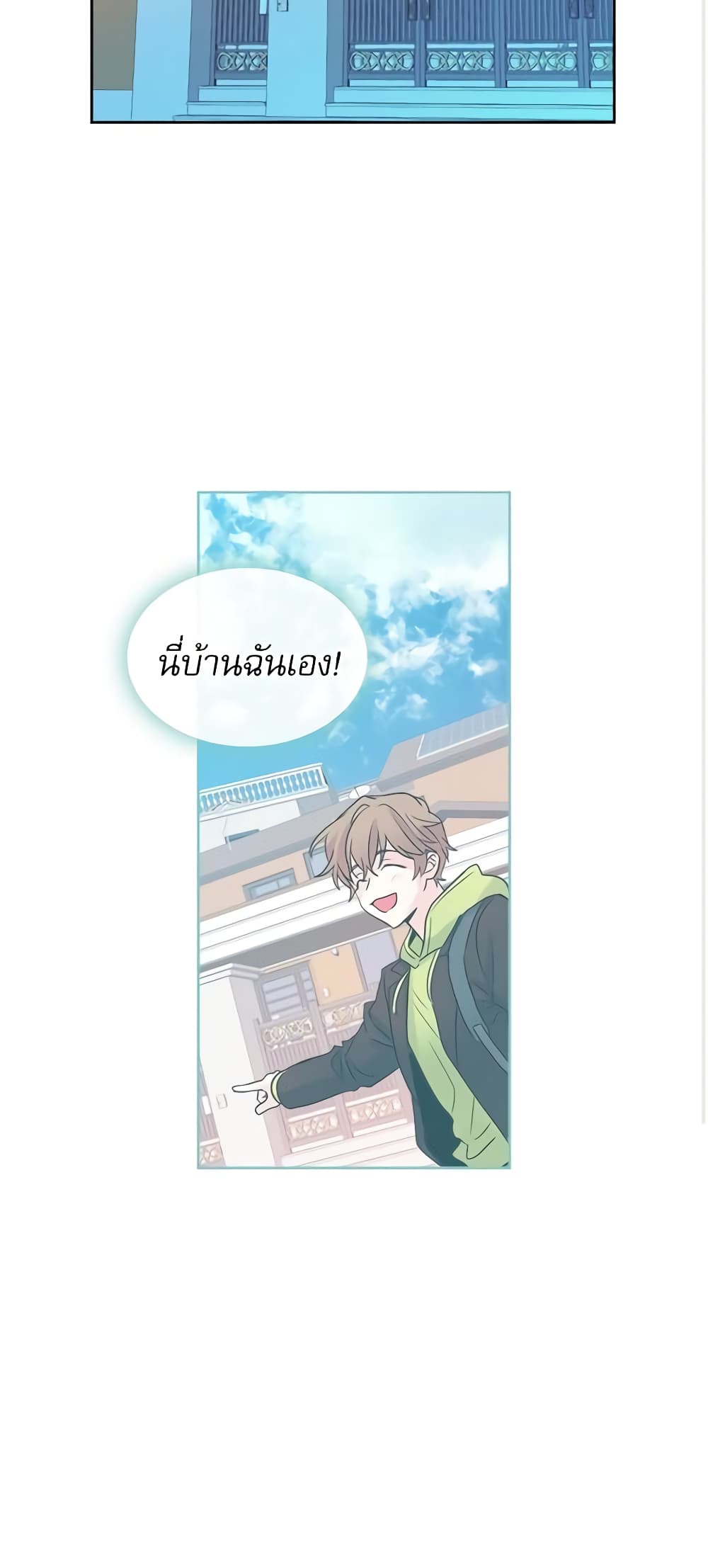 อ่านการ์ตูน My Life as an Internet Novel 25 ภาพที่ 14