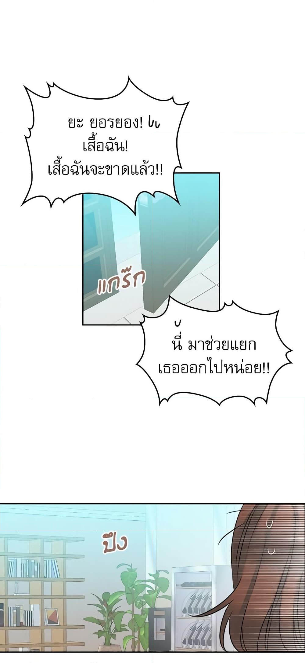 อ่านการ์ตูน My Life as an Internet Novel 30 ภาพที่ 20