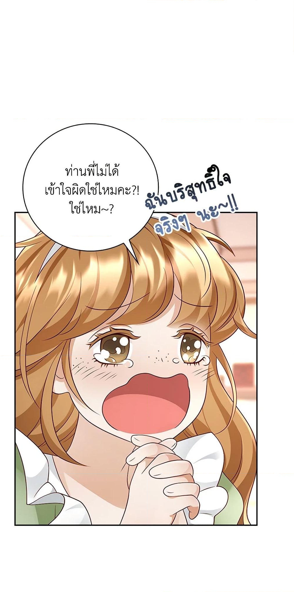 อ่านการ์ตูน After the Frozen Heart Melts 21 ภาพที่ 43