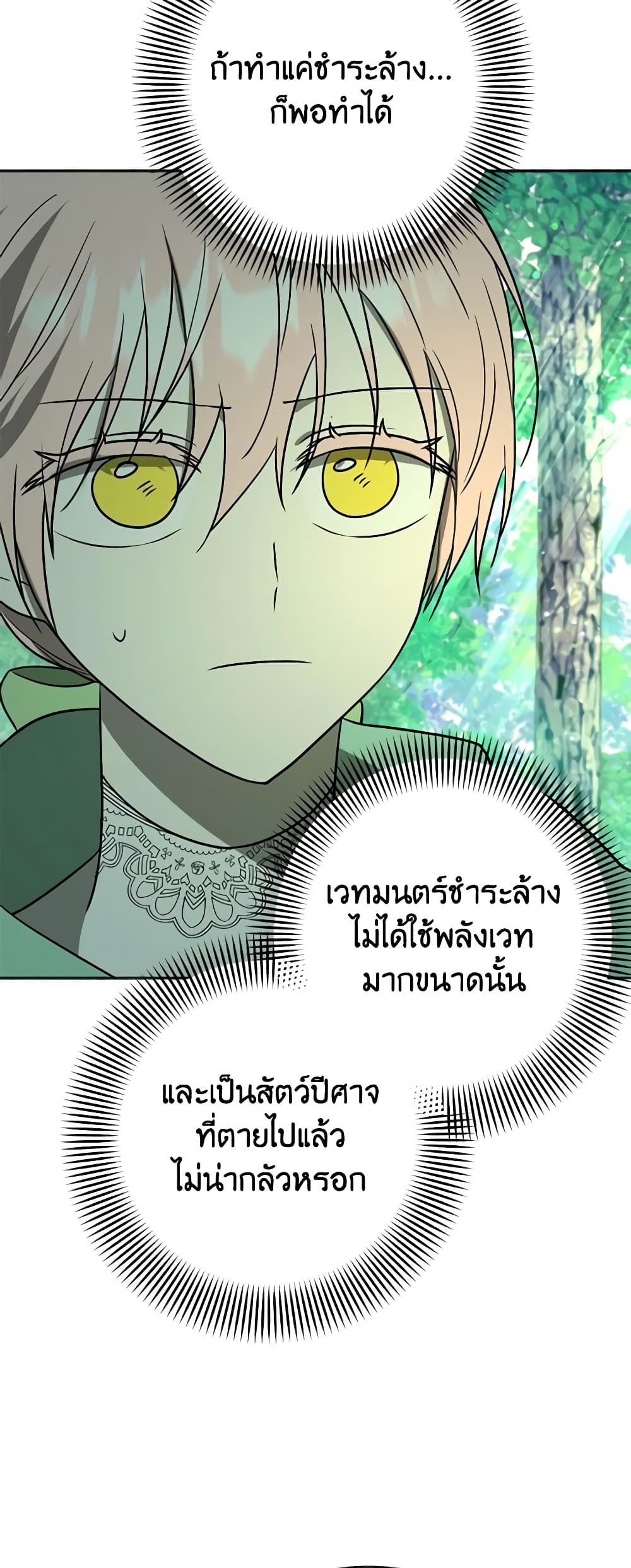 อ่านการ์ตูน You Awakened while I Was Dead 17 ภาพที่ 22