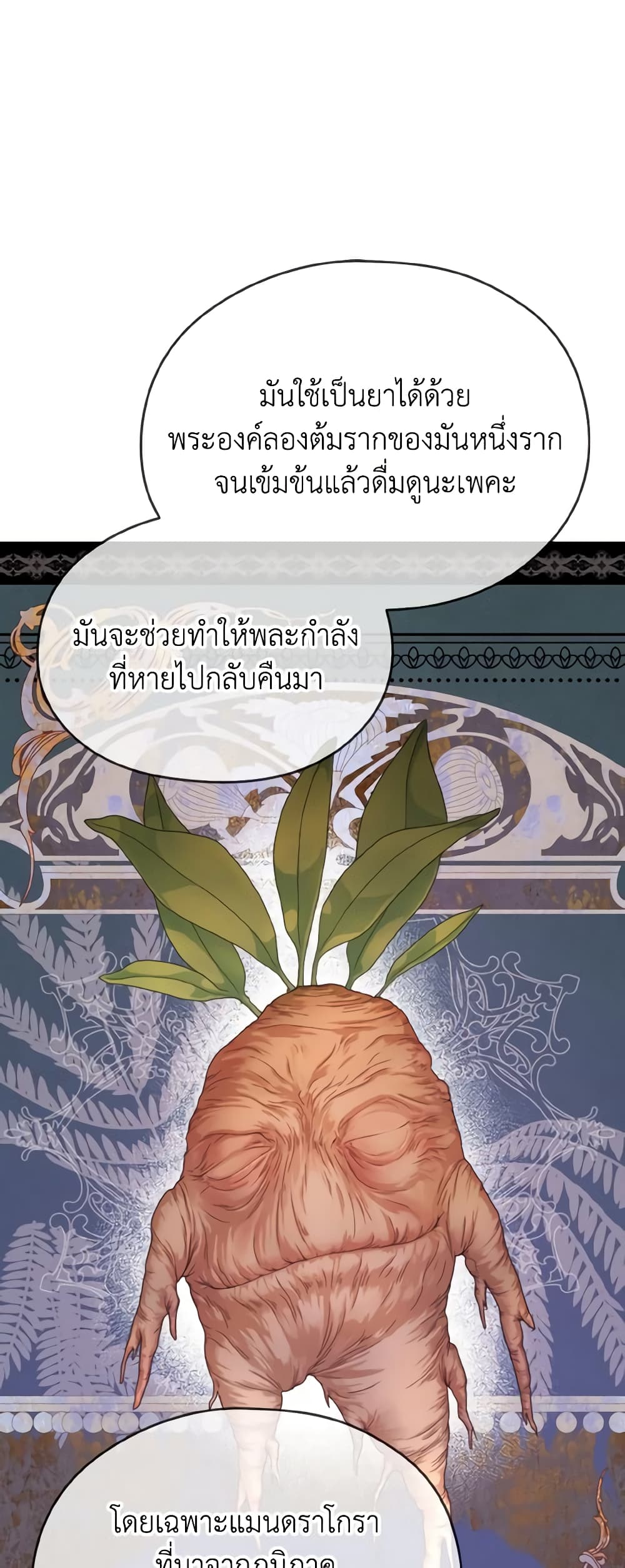 อ่านการ์ตูน I Don’t Want to Work! 11 ภาพที่ 22