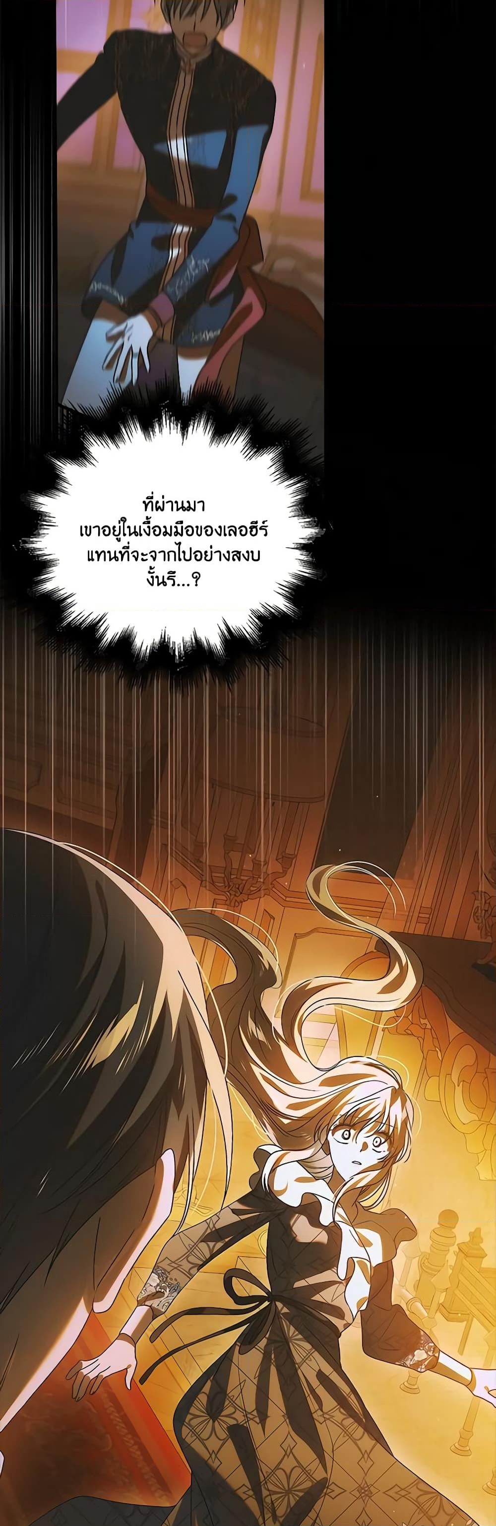 อ่านการ์ตูน A Way to Protect the Lovable You 123 ภาพที่ 20