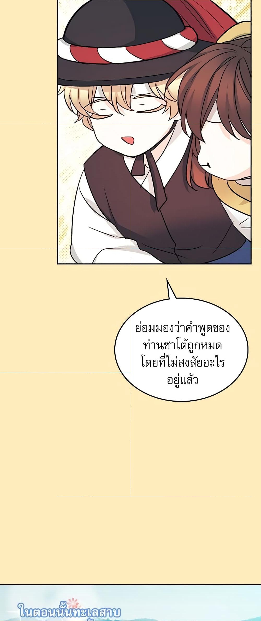 อ่านการ์ตูน My Life as an Internet Novel 116 ภาพที่ 8