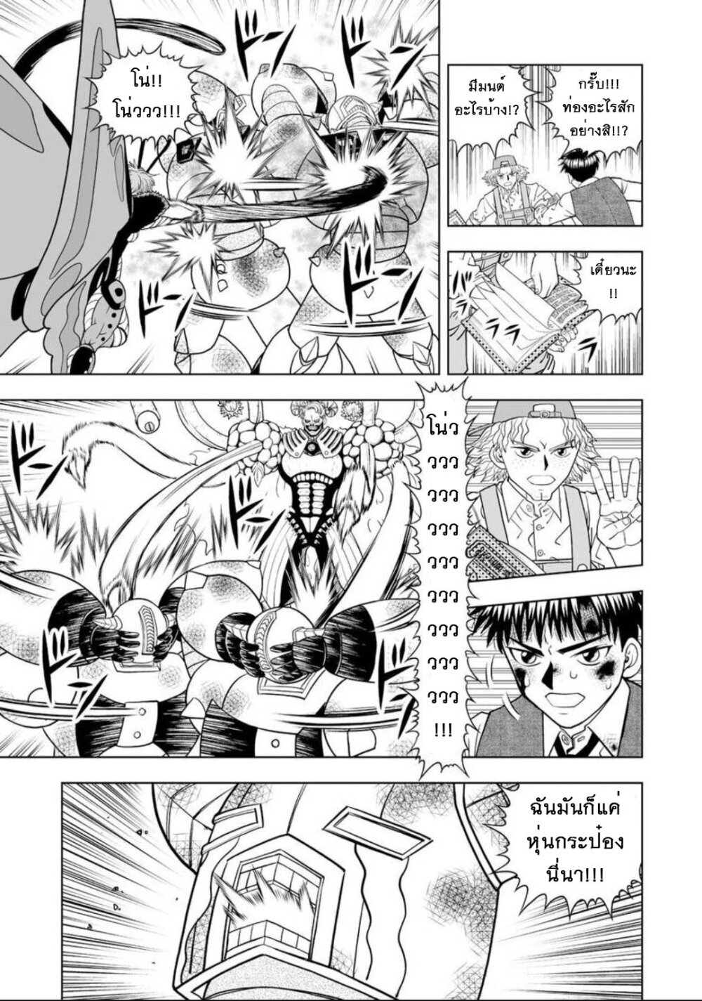 อ่านการ์ตูน Konjiki no Gash!! 2 23 ภาพที่ 23