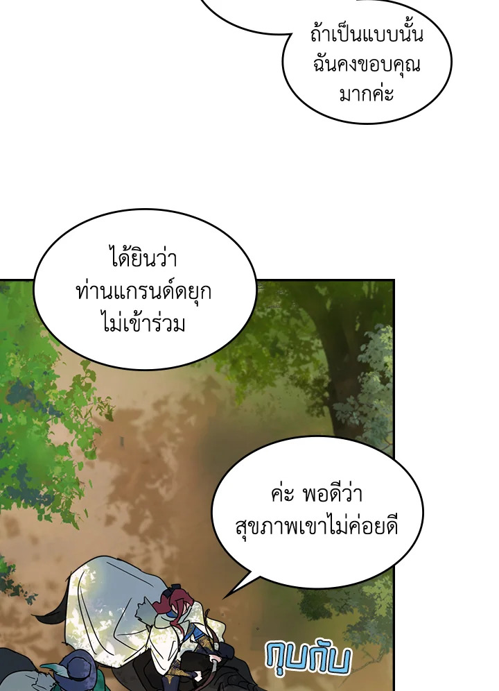 อ่านการ์ตูน The Lady and The Beast 84 ภาพที่ 62