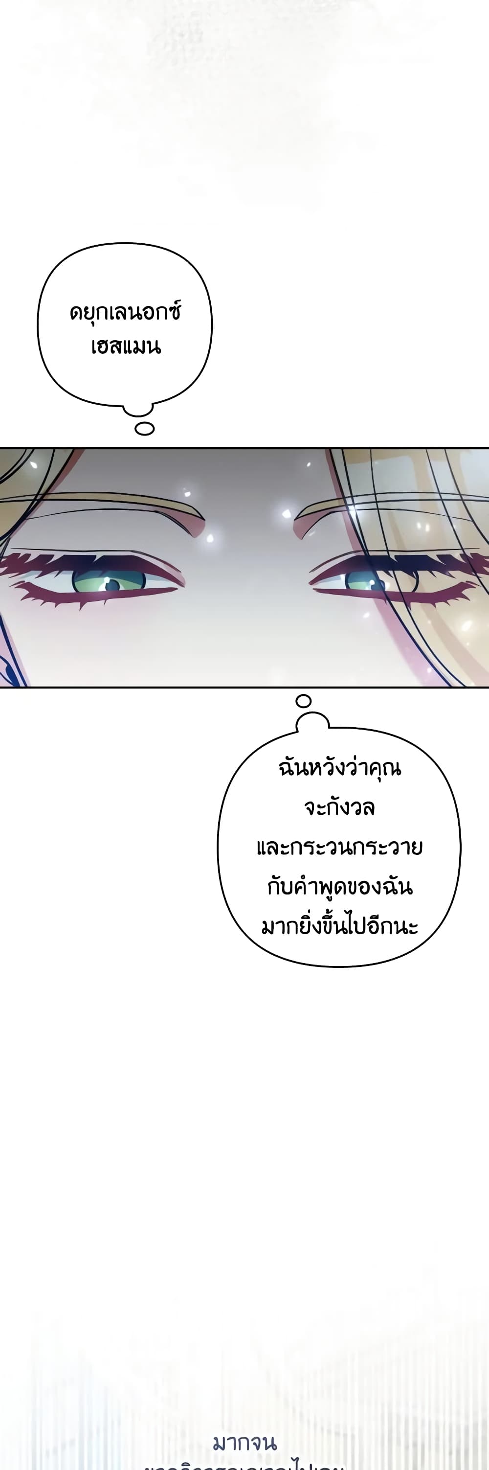 อ่านการ์ตูน Please Don’t Come To The Villainess’ Stationery Store! 80 ภาพที่ 57