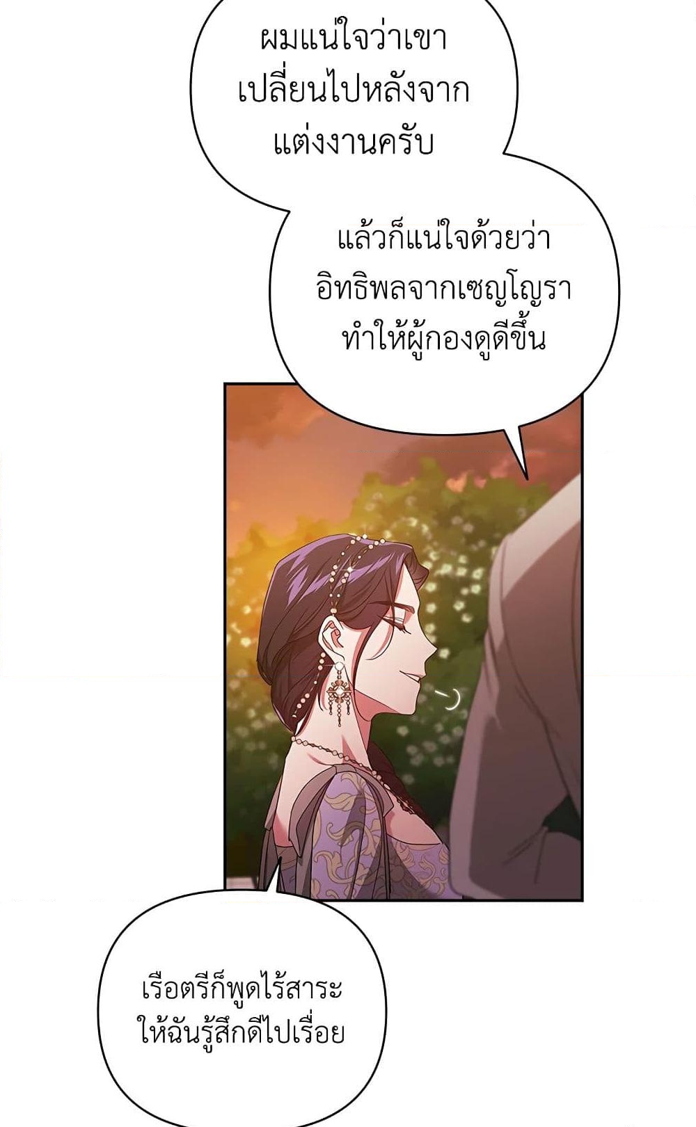 อ่านการ์ตูน The Broken Ring This Marriage Will Fail Anyway 26 ภาพที่ 56