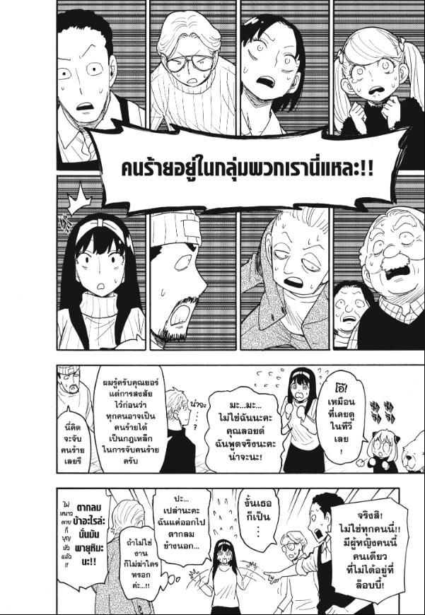 อ่านการ์ตูน Spy x Family 94 ภาพที่ 18