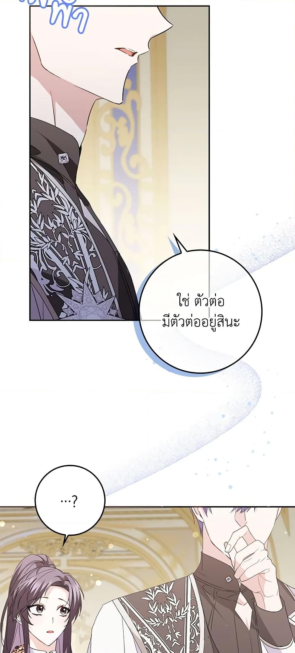 อ่านการ์ตูน I Won’t Pick Up The Trash I Threw Away Again 56 ภาพที่ 19