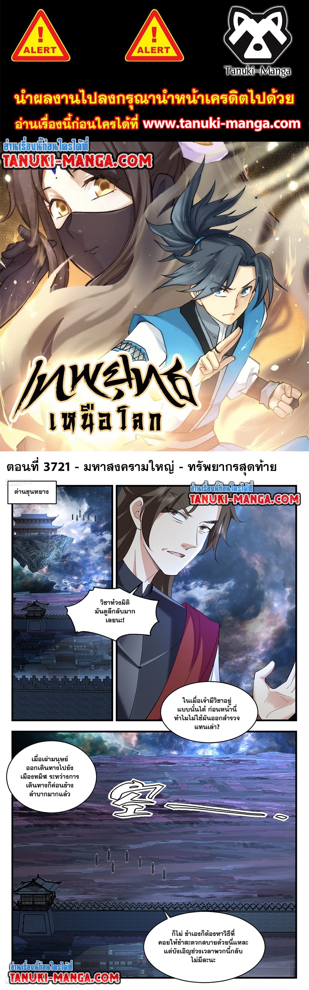 อ่านการ์ตูน Martial Peak 3721 ภาพที่ 1