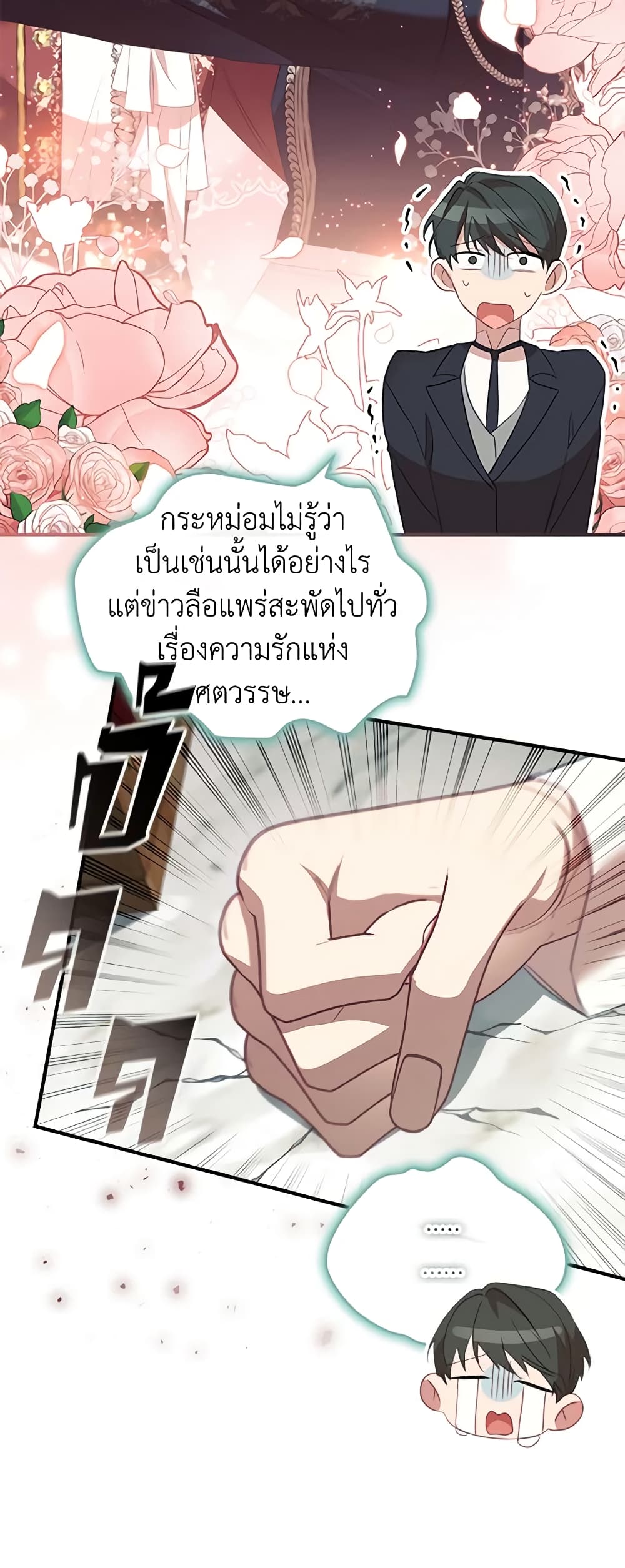 อ่านการ์ตูน The Beloved Little Princess 165 ภาพที่ 6