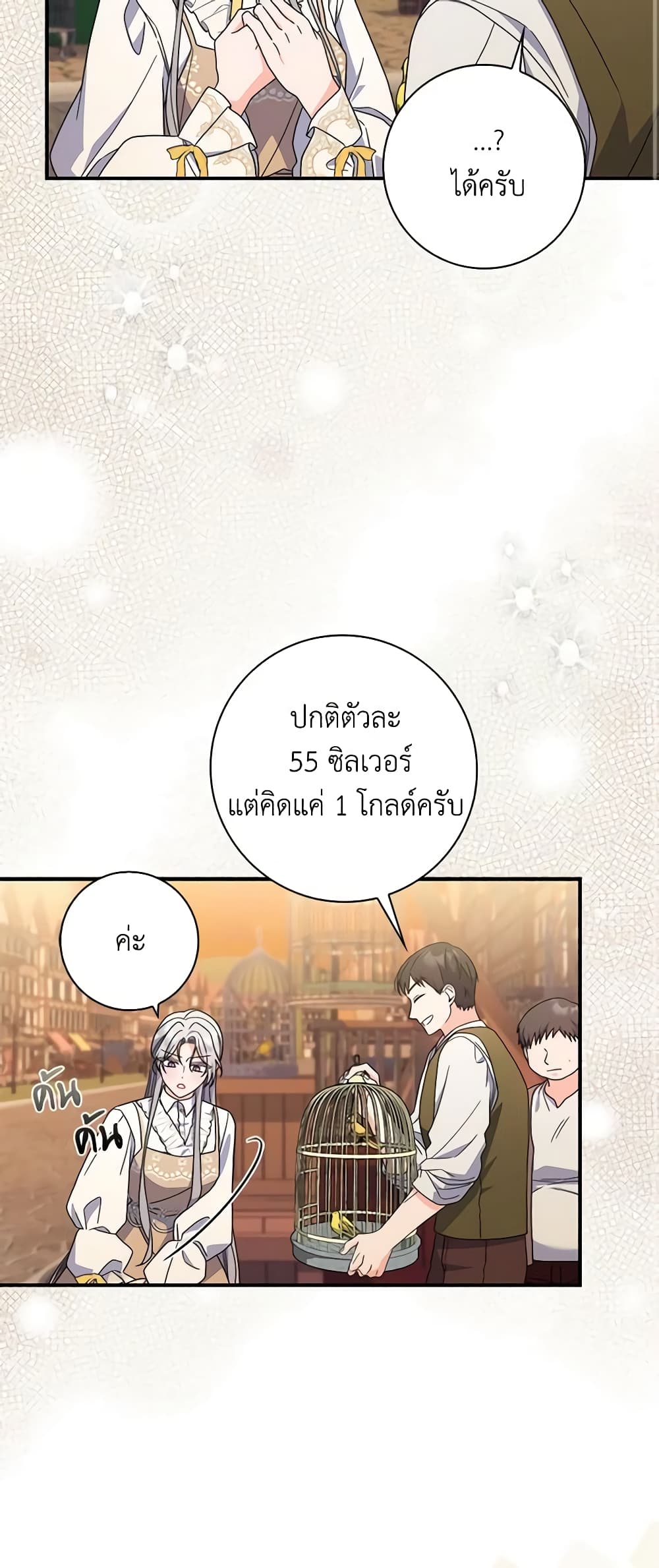 อ่านการ์ตูน I Listened to My Husband and Brought In a Lover 36 ภาพที่ 29