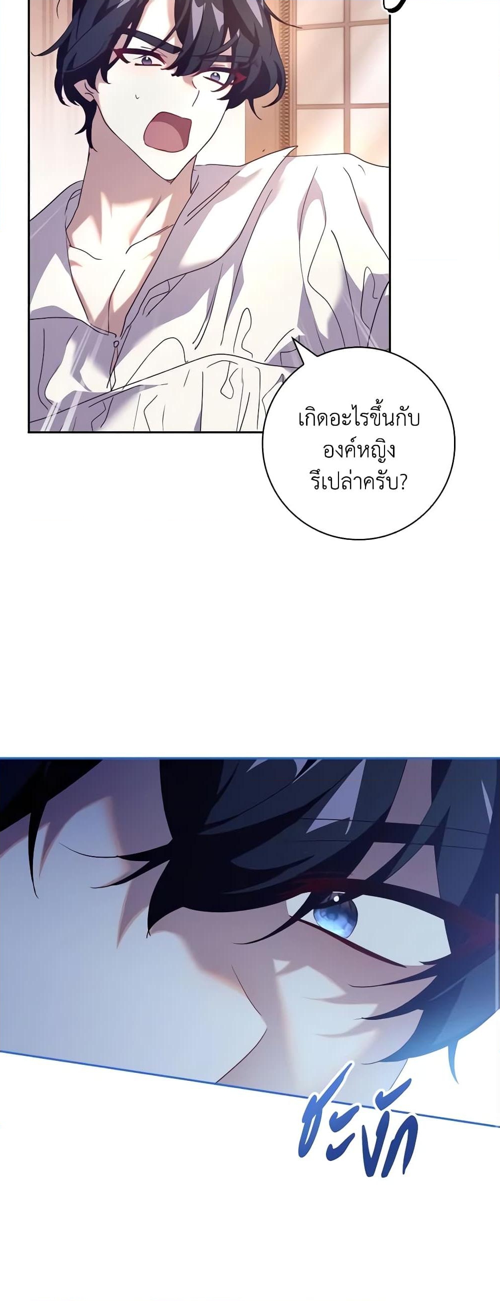 อ่านการ์ตูน The Princess in the Attic 59 ภาพที่ 44