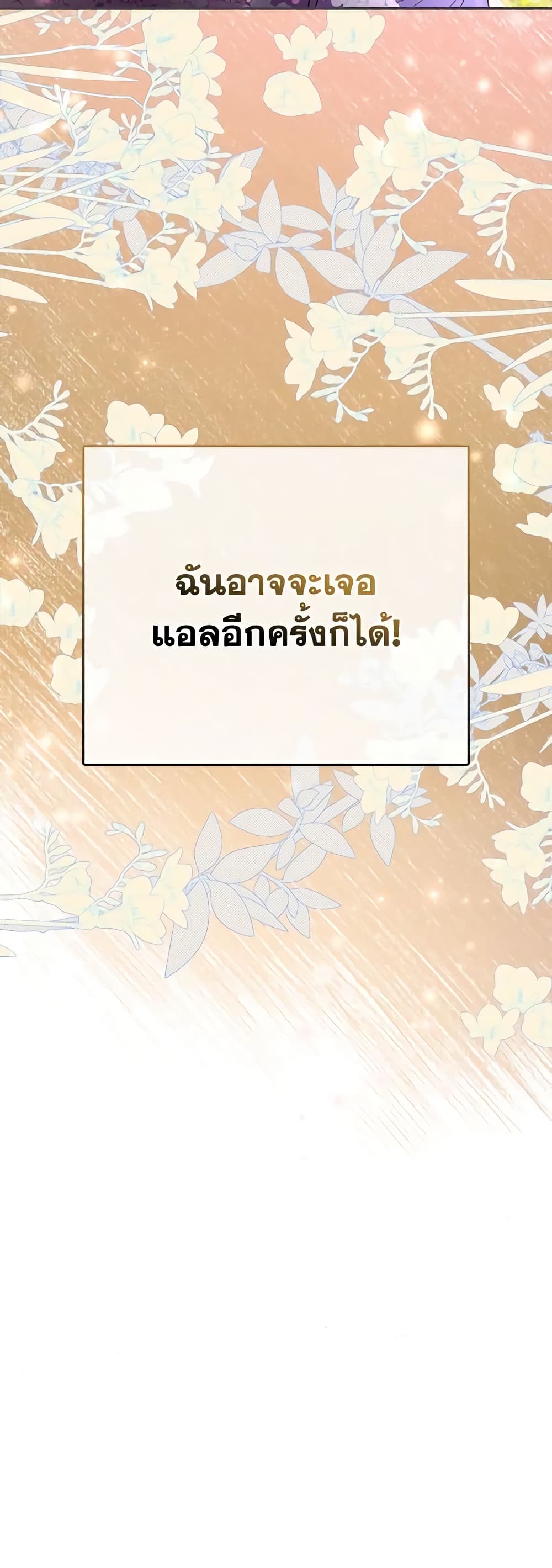 อ่านการ์ตูน I’m the Princess of All 44 ภาพที่ 34