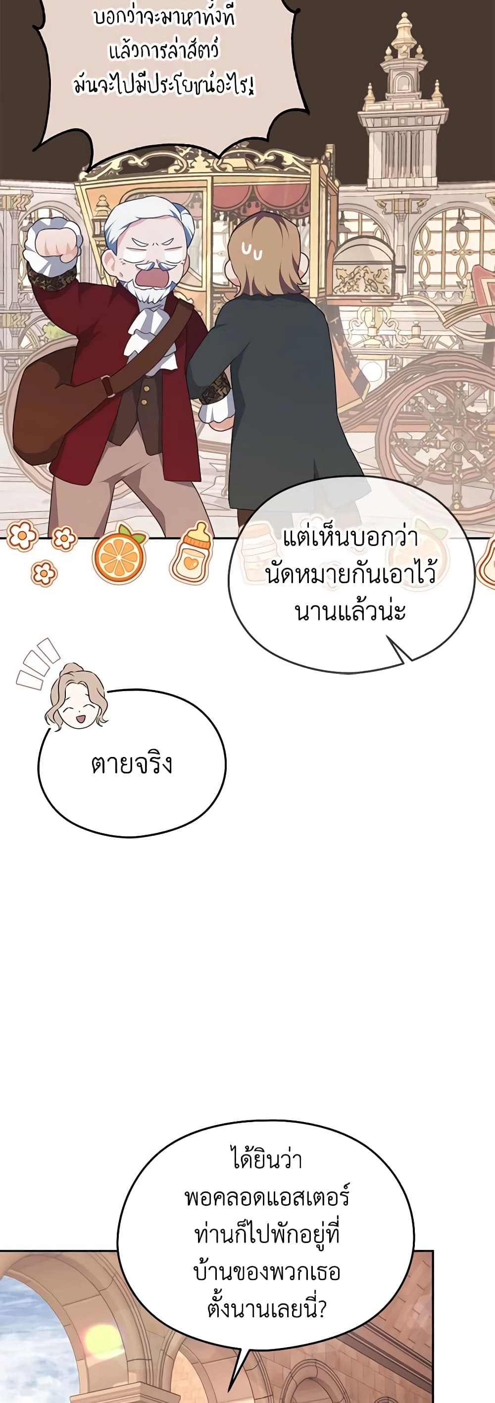 อ่านการ์ตูน My Dear Aster 59 ภาพที่ 14