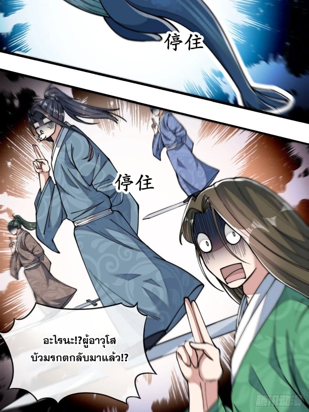 อ่านการ์ตูน I’m Really Not the Son of Luck 58 ภาพที่ 11