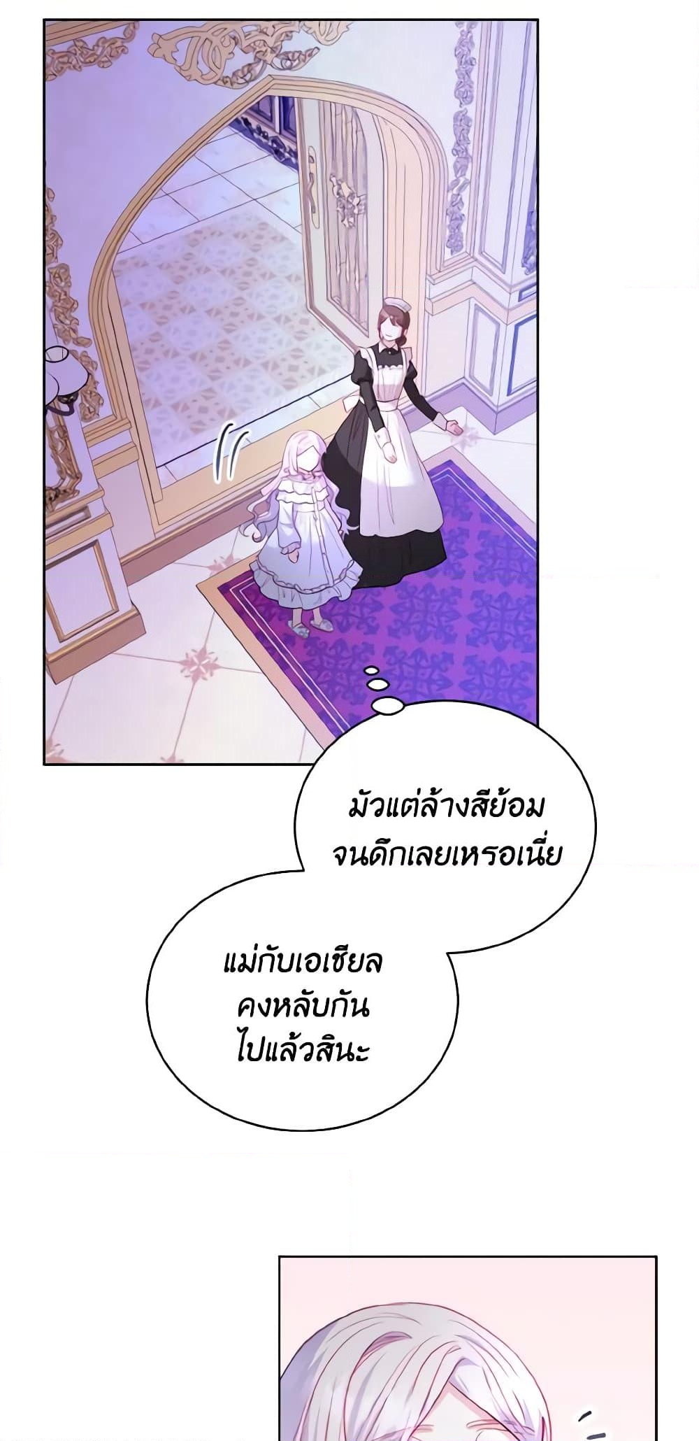 อ่านการ์ตูน My Father, the Possessive Demi-God 14 ภาพที่ 36