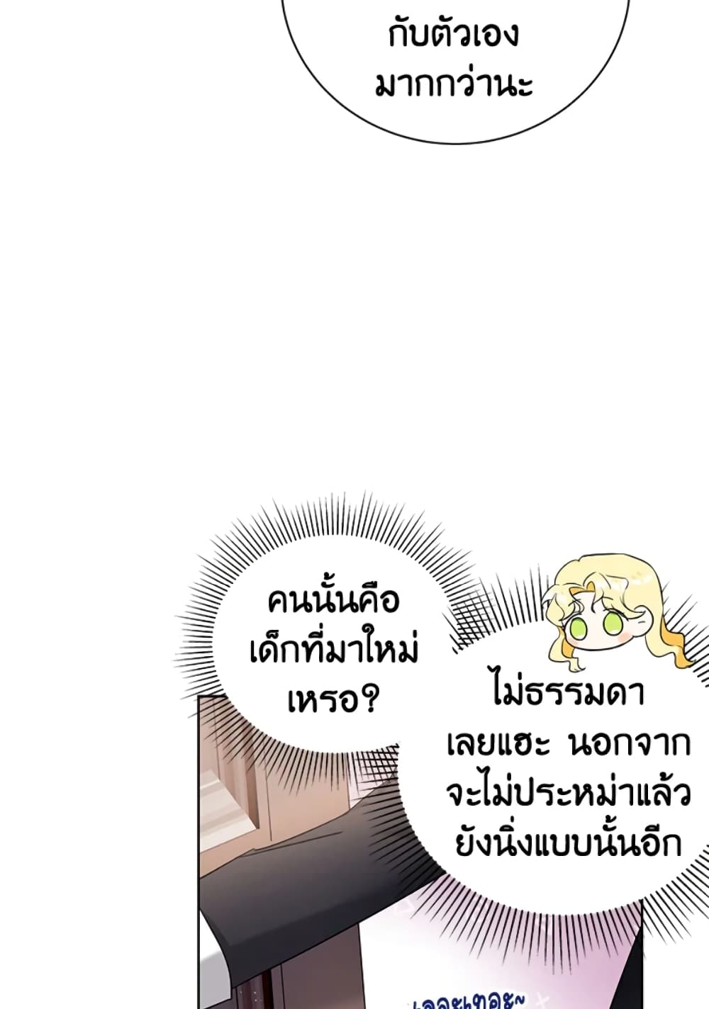 อ่านการ์ตูน The Adopted Daughter-in-law Wants To Leave 1 ภาพที่ 71