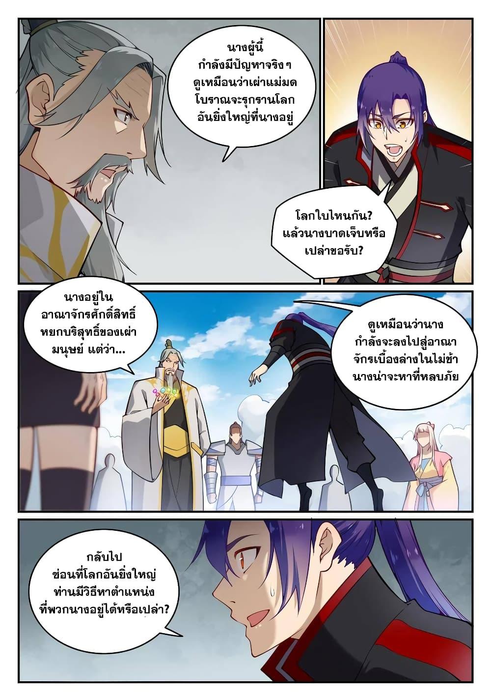 อ่านการ์ตูน Bailian Chengshen 701 ภาพที่ 9