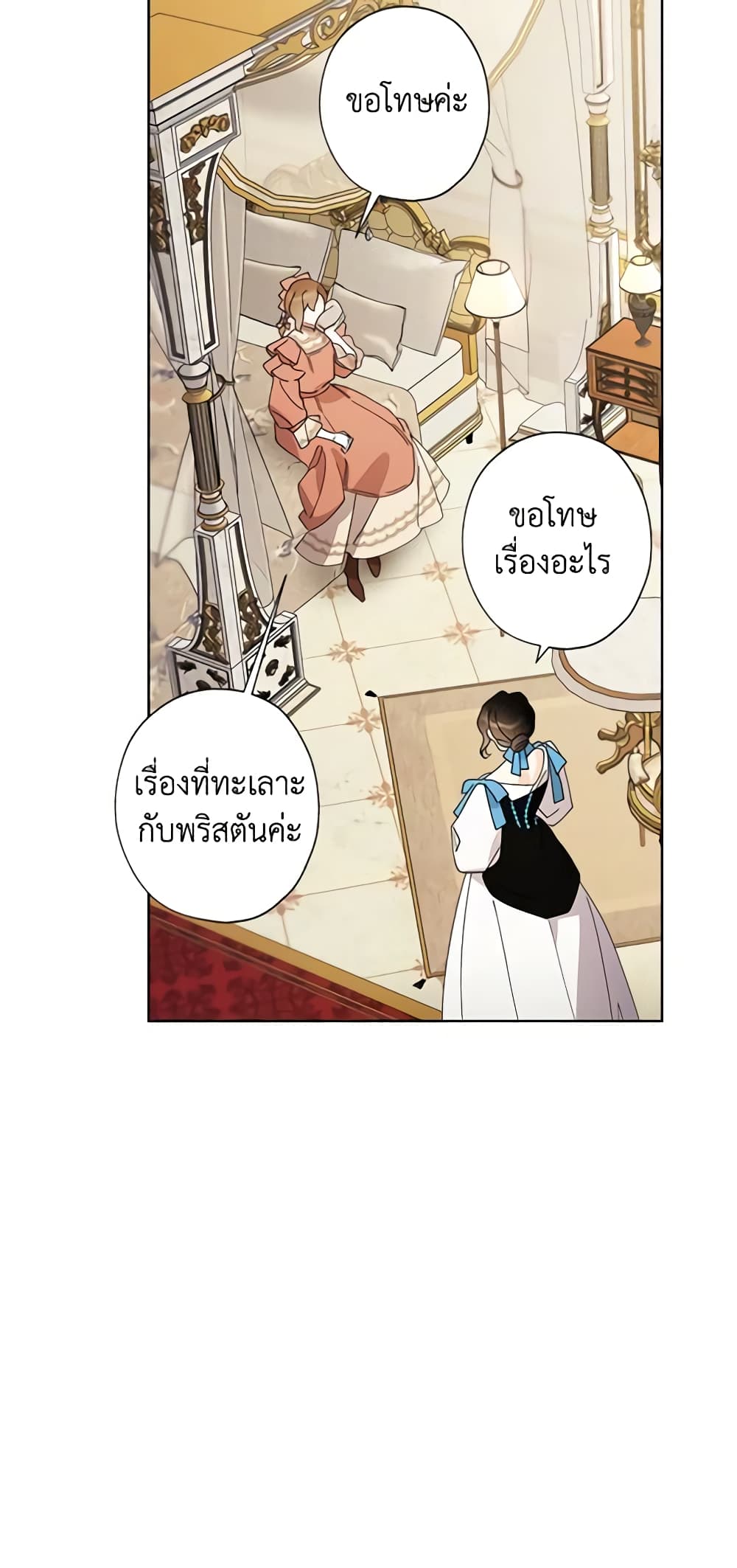 อ่านการ์ตูน I Raised Cinderella Preciously 94 ภาพที่ 4