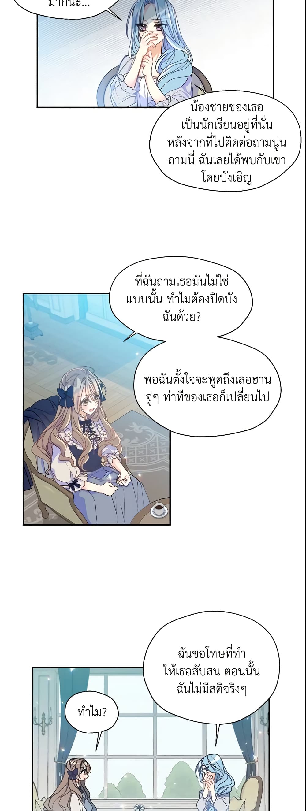 อ่านการ์ตูน Your Majesty, Please Spare Me This Time 42 ภาพที่ 12