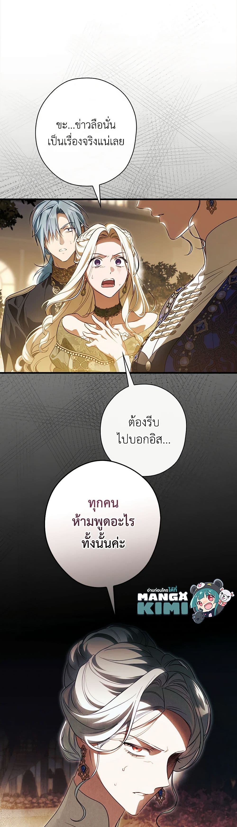 อ่านการ์ตูน How to Get My Husband on My Side 96 ภาพที่ 23