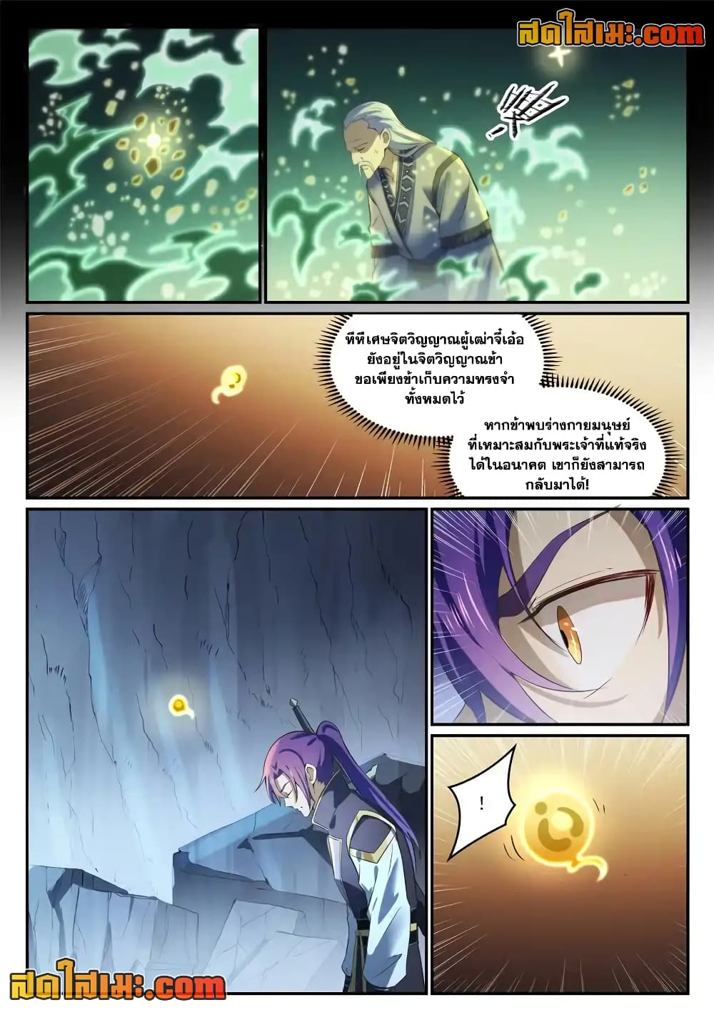 อ่านการ์ตูน Bailian Chengshen 841 ภาพที่ 8