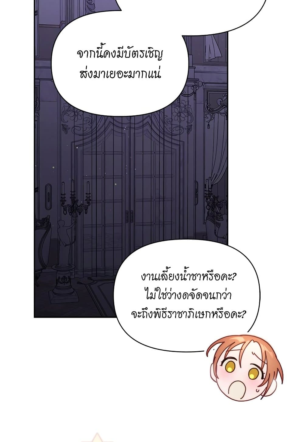 อ่านการ์ตูน Lucia 143 ภาพที่ 86